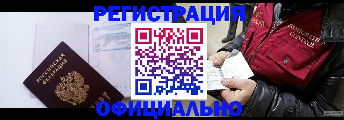 временная регистрация недорого в Кузнецке