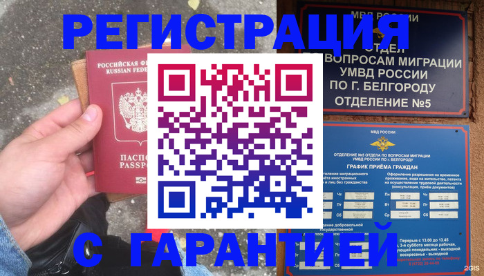 временная регистрация для всех в Кузнецке