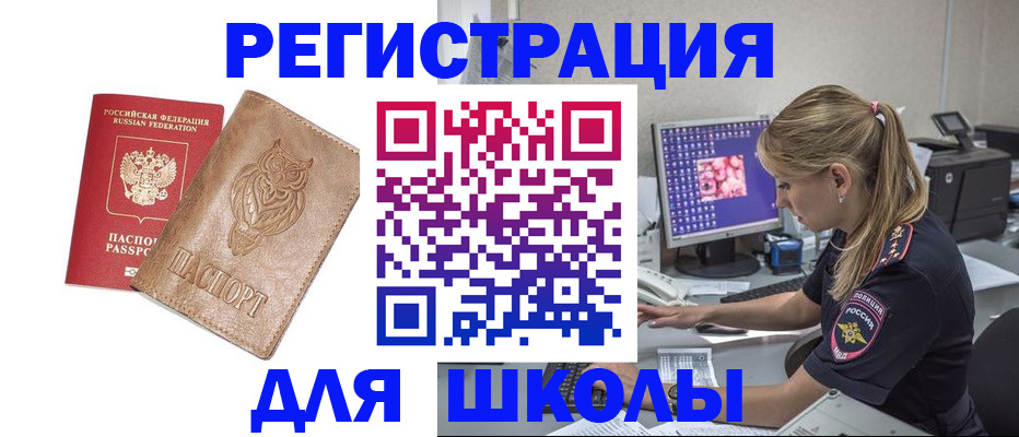 купить прописку в Кузнецке