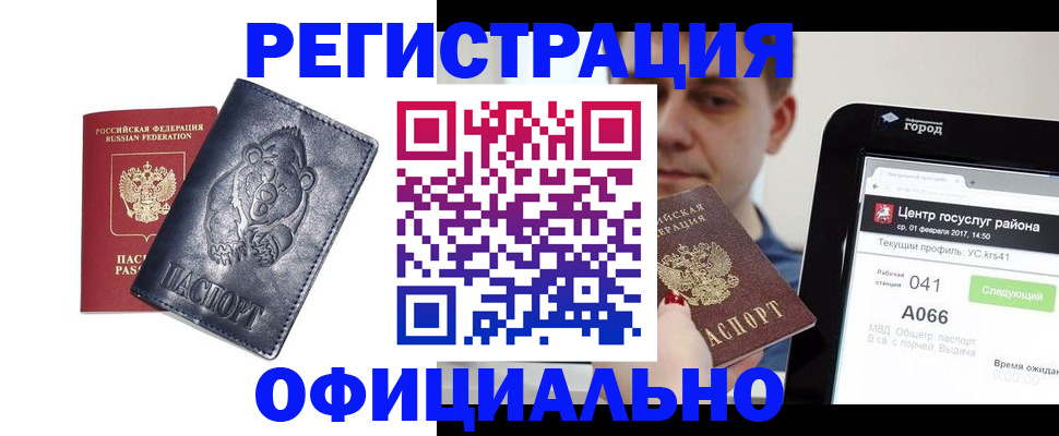 временная регистрация законно в Кузнецке