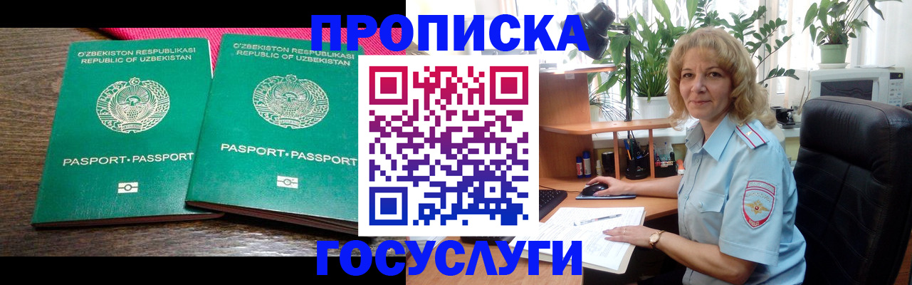 прописка 2025 в Кузнецке
