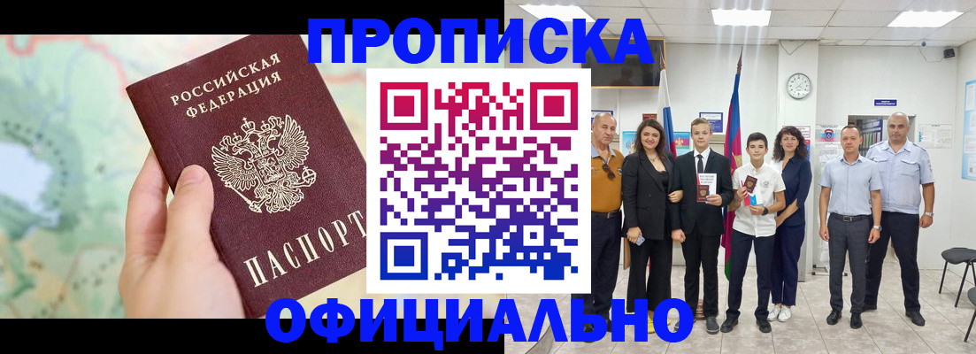 временная регистрация недорого в Кузнецке